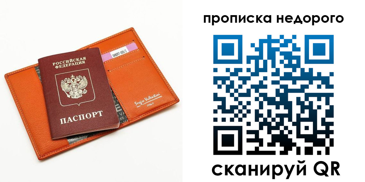 прописка от собственника в ЕАО