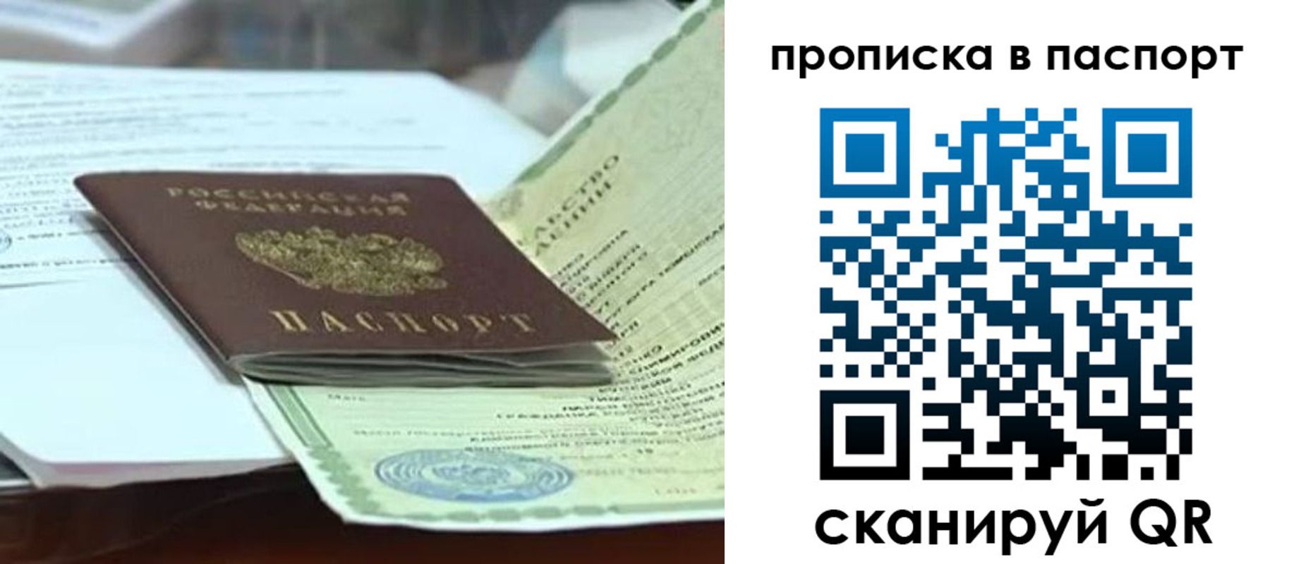купить прописку в ЕАО