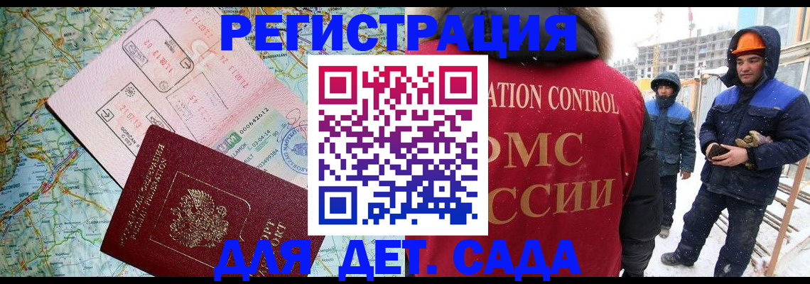 прописка для работы в ЕАО