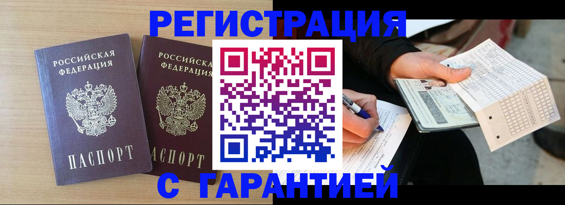 прописка законно в ЕАО