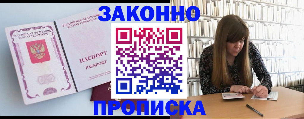 временная регистрация недорого в ЕАО