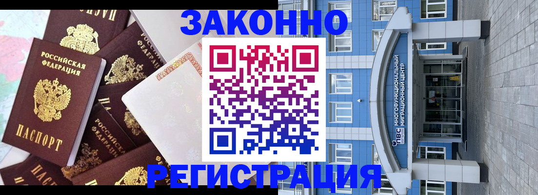 временная регистрация в ЕАО