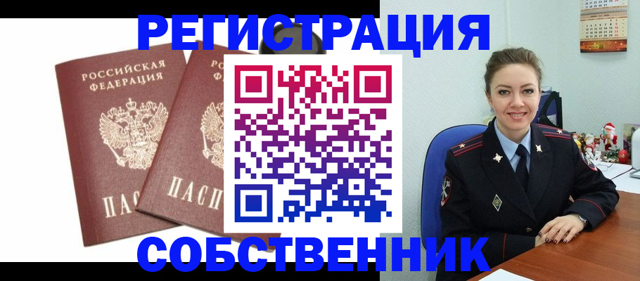 прописка ребенка в ЕАО