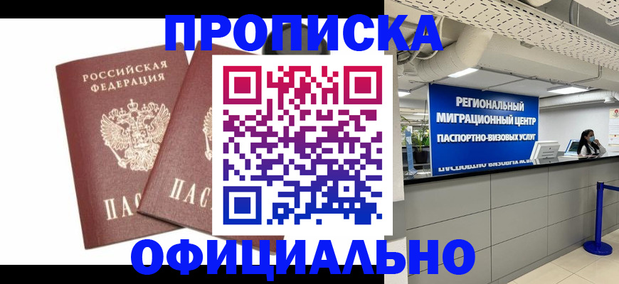 прописка 2025 в ЕАО