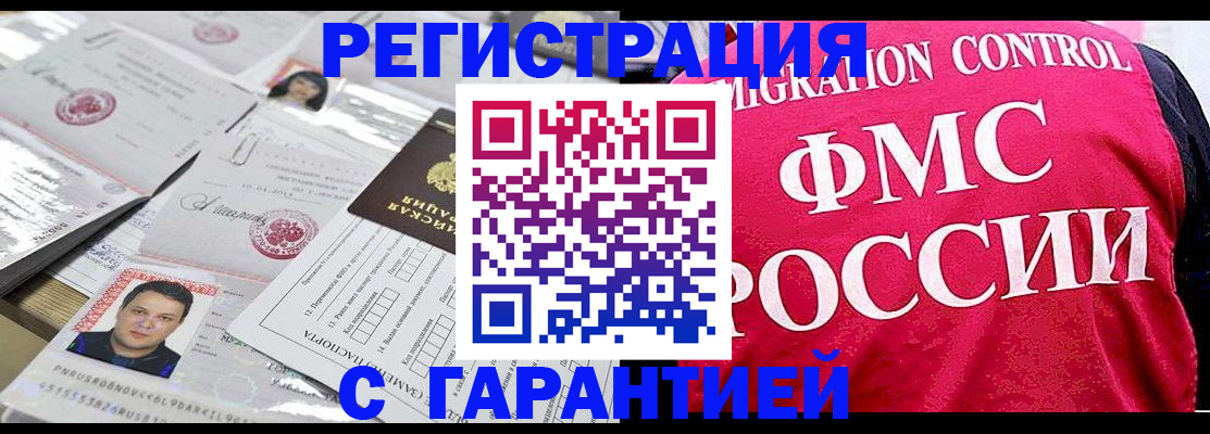 временная прописка в ЕАО