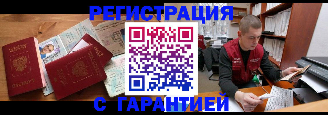 прописка для военкомата в ЕАО